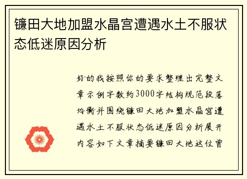 镰田大地加盟水晶宫遭遇水土不服状态低迷原因分析 镰田大地加盟水晶宫遭遇水土不服状态低迷原因分析