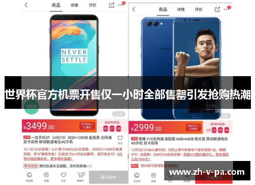 世界杯官方机票开售仅一小时全部售罄引发抢购热潮 世界杯官方机票开售仅一小时全部售罄引发抢购热潮