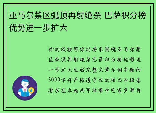 亚马尔禁区弧顶再射绝杀 巴萨积分榜优势进一步扩大 亚马尔禁区弧顶再射绝杀 巴萨积分榜优势进一步扩大