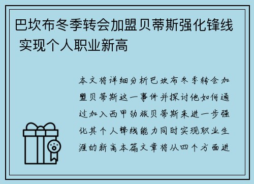 巴坎布冬季转会加盟贝蒂斯强化锋线 实现个人职业新高 巴坎布冬季转会加盟贝蒂斯强化锋线 实现个人职业新高