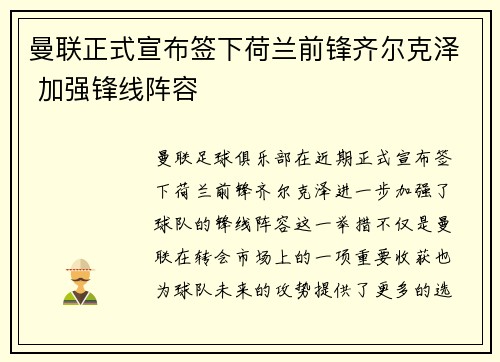 曼联正式宣布签下荷兰前锋齐尔克泽 加强锋线阵容 曼联正式宣布签下荷兰前锋齐尔克泽 加强锋线阵容