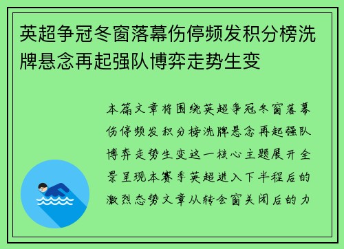 英超争冠冬窗落幕伤停频发积分榜洗牌悬念再起强队博弈走势生变